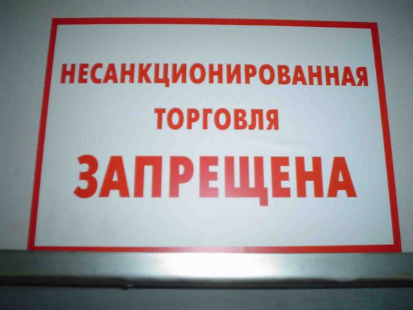 Стихийные рынки Новотроицка проверит специальная комиссия