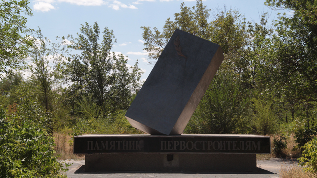 Памятник первостроителям Новотроицка