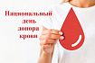 В Национальный день донора крови врач рассказала, как стать донором и какие есть противопоказания