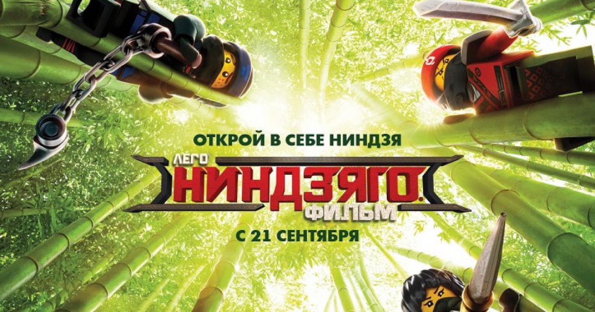 Watch The LEGO Ninjago Movie HD 1080P