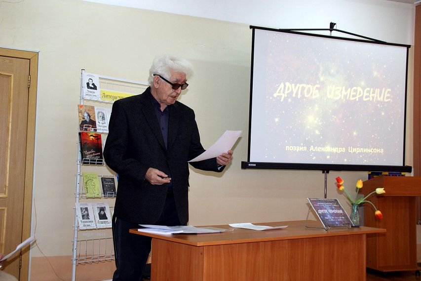 Александр Цирлинсон презентовал новую "последнюю" книгу своих стихов