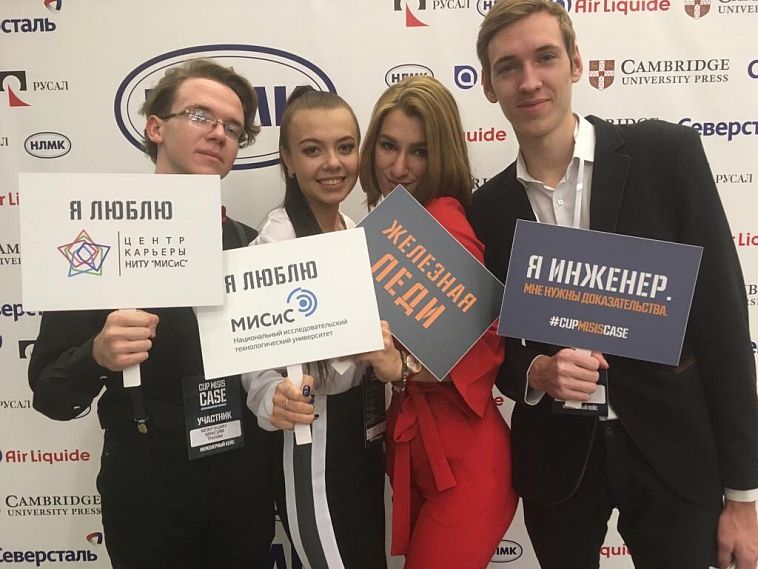 Студенты новотроицкого филиала МИСиС привезли «золото» всероссийского чемпионата CUP MISIS CASE, который проходил в Москве