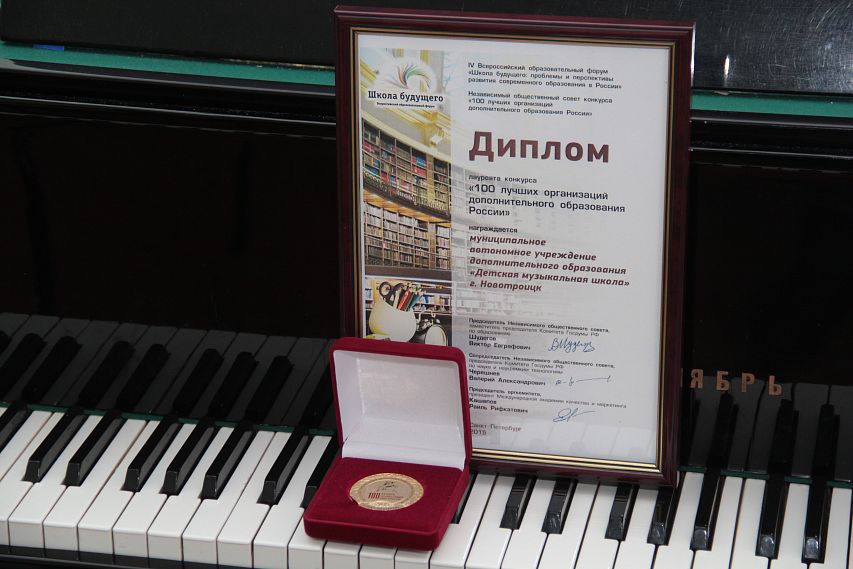 Детская музыкальная школа Новотроицка вошла в топ-100 лучших школ России