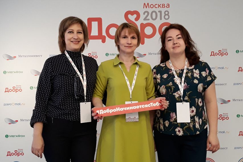 Новотройчане приняли участие в конференци «ДОБРО 2018» 