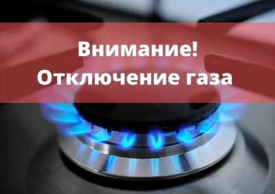 В Новотроицке отключат газ