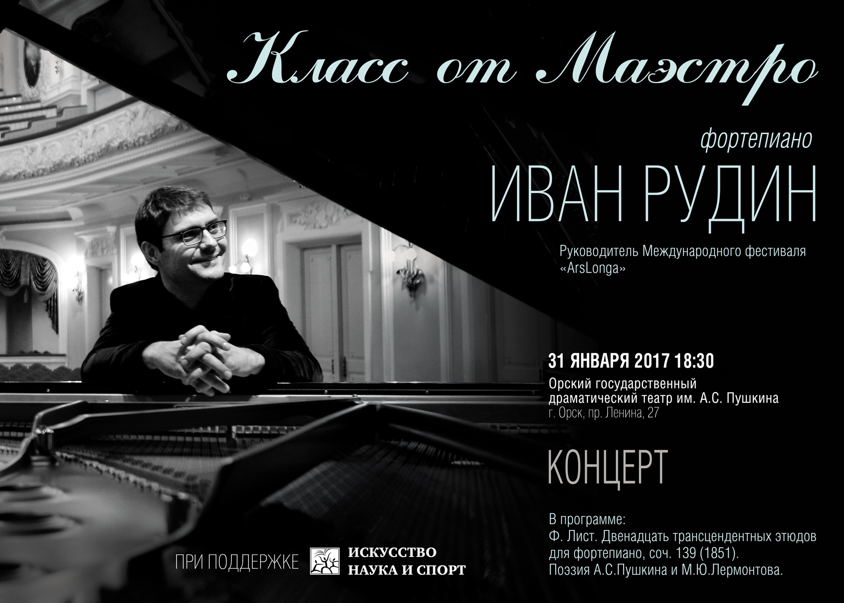 Известный пианист выступит в Новотроицке