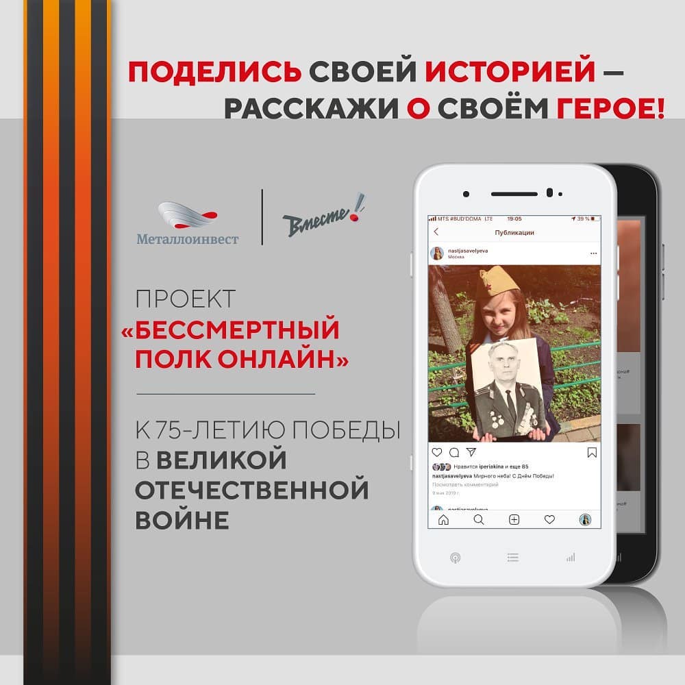 Акция «Бессмертный полк онлайн» 