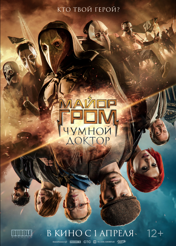 Майор Гром: Чумной Доктор