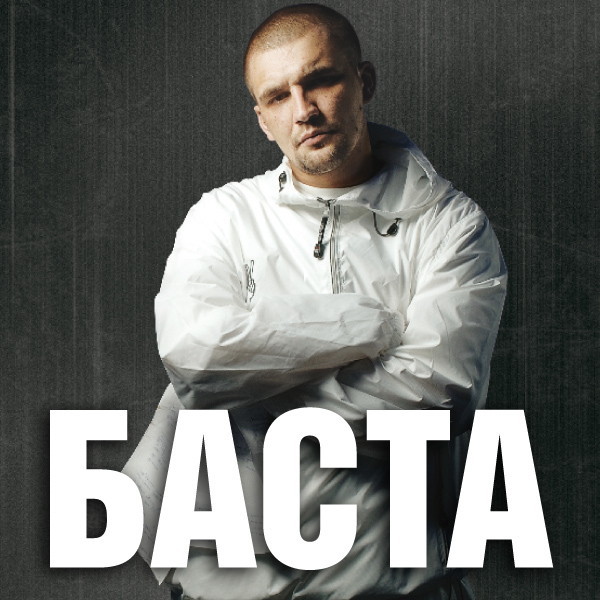 Баста представит свой новый альбом в Оренбурге