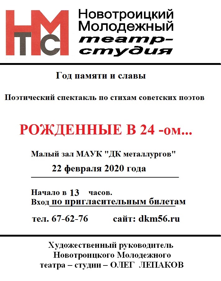 «Рожденные в 24-ом…»