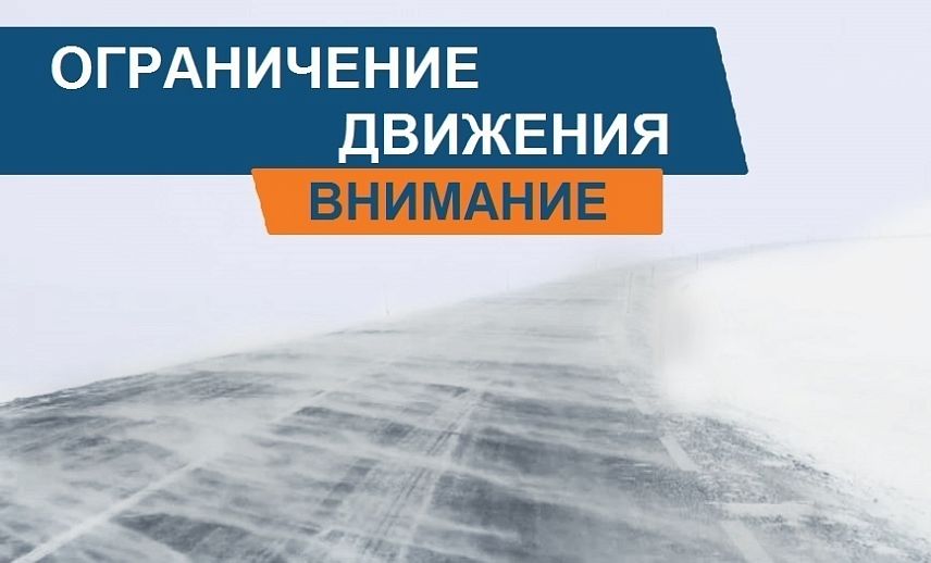 В Оренбургской области перекрыли четыре участка трассы