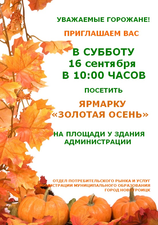 Традиционная осенняя ярмарка "Золотая осень"