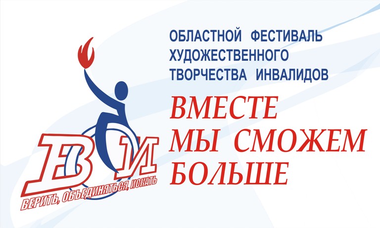 В Новотроицке ищут таланты для участия в фестивале «Вместе мы сможем больше!»