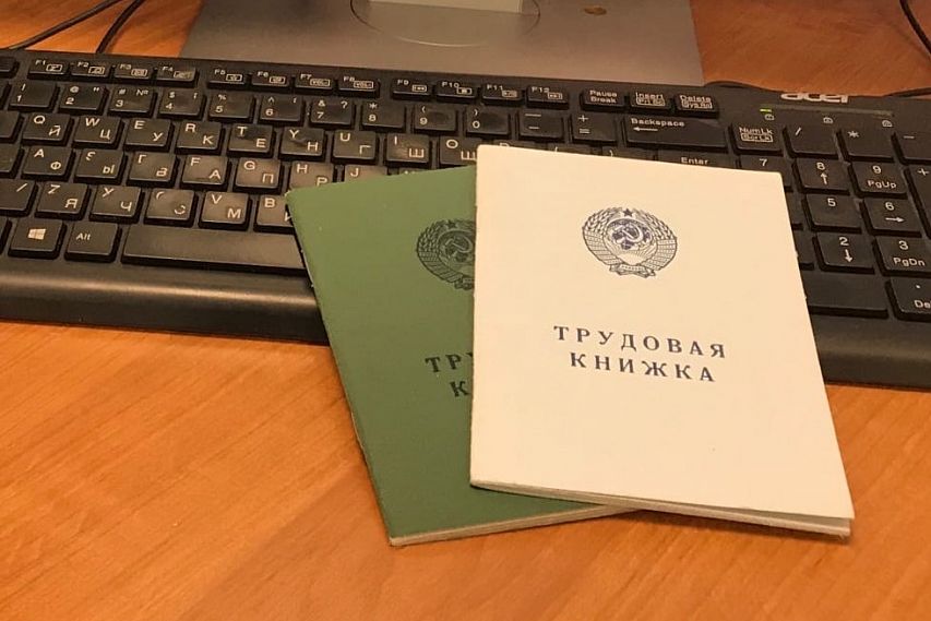 Электронная трудовая книжка 