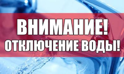 Жители пяти улиц Новотроицка на 8 часов останутся без водоснабжения