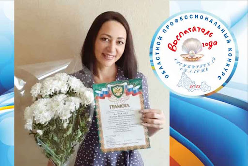 Новотройчанка представит Оренбуржье на конкурсе «Воспитатель года России»