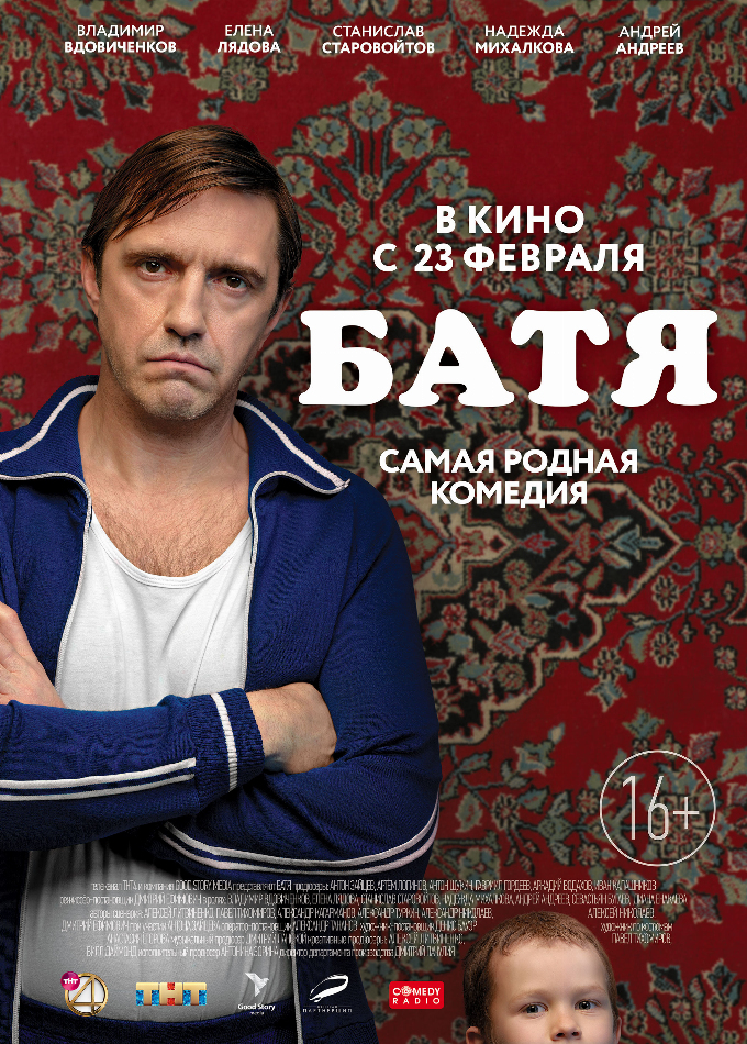 Батя