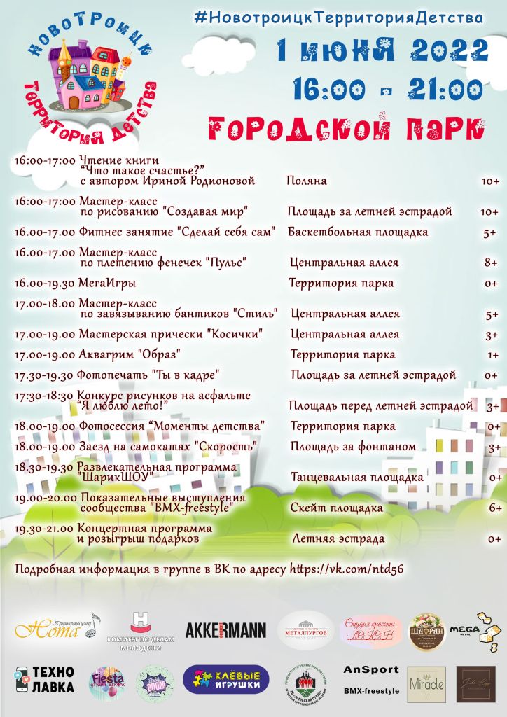 Afisha_1_iyunya_2022 (1).jpg