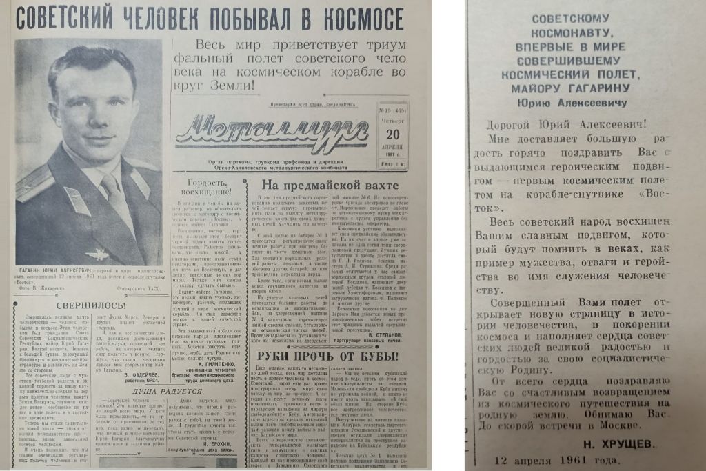 п 11 на 12.4.24, День космонавтики ГАГАРИН Металлург.jpg
