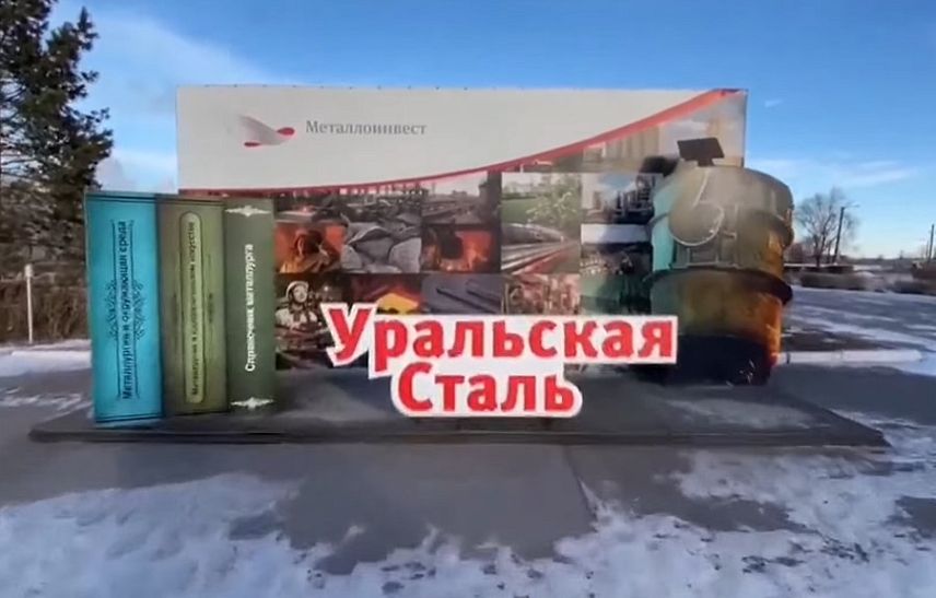 Видеоролик об Уральской Стали получил высшие оценки общественного голосования 