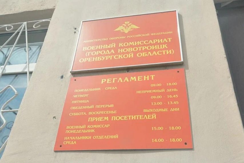 Весенний призыв в Новотроицке проходит под руководством нового военного комиссара