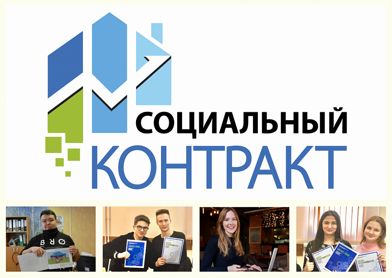 В Новотроицке по социальному контракту господдержку получили 113 соискателей