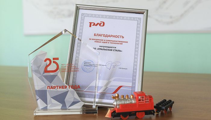 Уральская Сталь стала лауреатом премии РЖД «Партнер года».