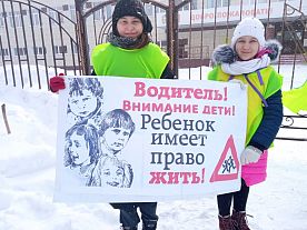 В Новотроицке школьники приняли участие в акции "Ребенок-пешеход!"