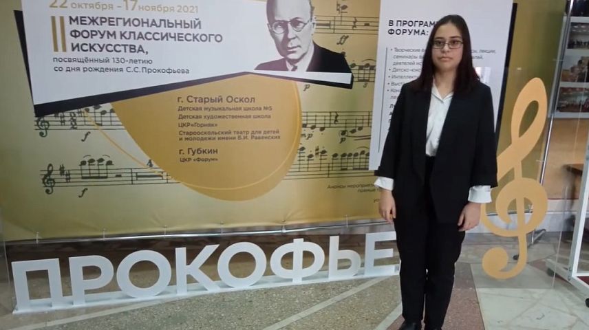 Юная пианистка из Новотроицка стала участницей межрегионального форума классического искусства 