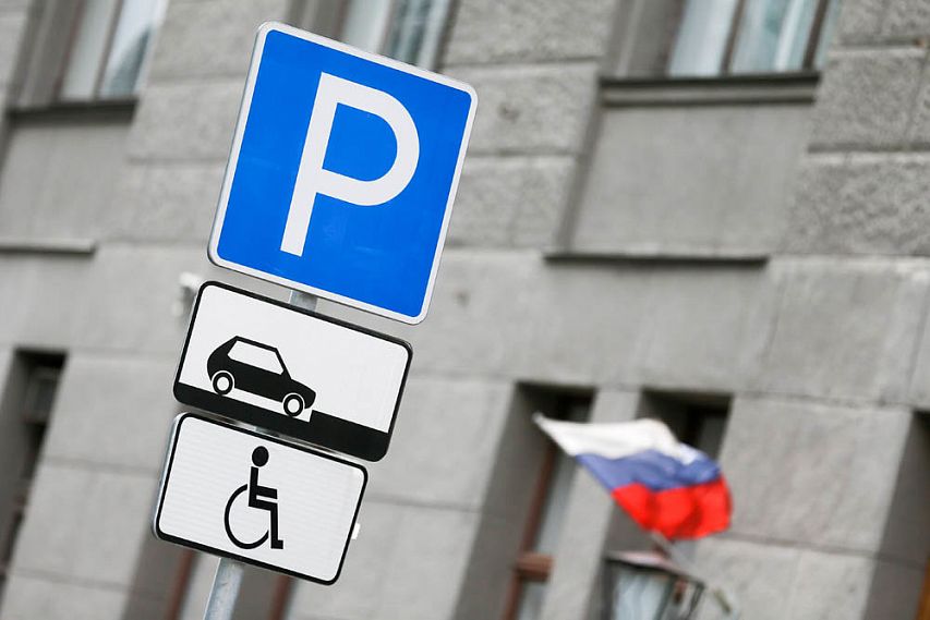 Льготную парковку для инвалидов с 1 января можно будет получить только в электронном виде