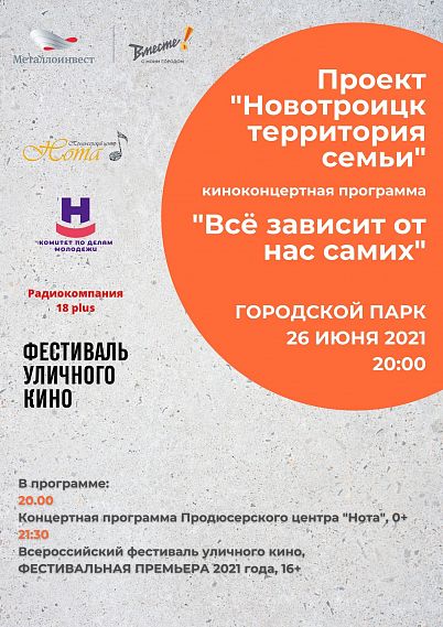 В Новотроицке пройдёт фестиваль уличного кино