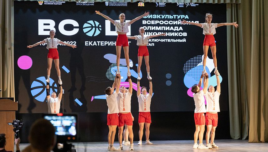 Школьники из Новотроицка участвуют в финале Всероссийской олимпиады по физкультуре