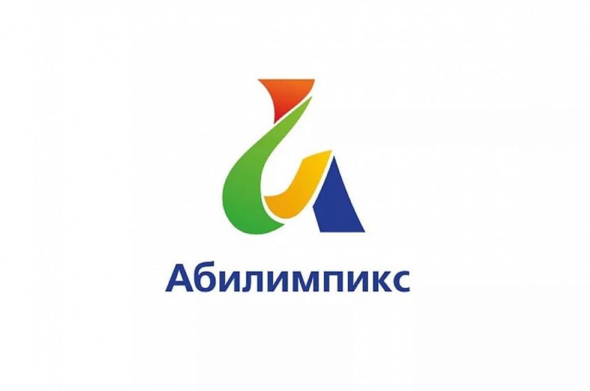 В Оренбургской области стартовал V региональный чемпионат «Абилимпикс»