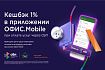 Жители Оренбургской области могут получить кешбэк за оплату услуг в мобильном приложении
