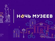 Новотройчан пригласили на «Ночь музеев»