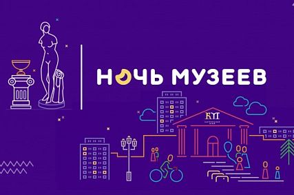 Новотройчан пригласили на «Ночь музеев»