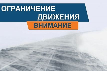 В Оренбургской области перекрыли четыре участка трассы
