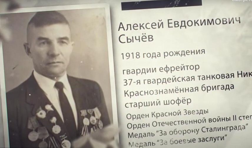 Наследники Победы об Алексее Сычеве