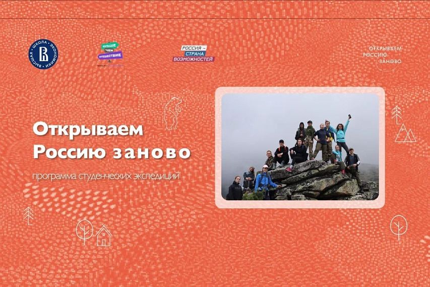 Экспедиция «Новотроицк: создавая легенду» стала победителем конкурса «Открываем Россию заново»