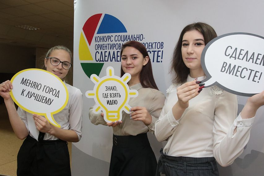 В Новотроицке подвели итоги IV грантового конкурса «Сделаем вместе!»