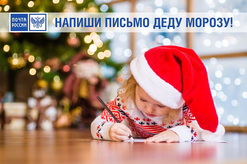 В отделениях Оренбургской области начала работать почта Деда Мороза