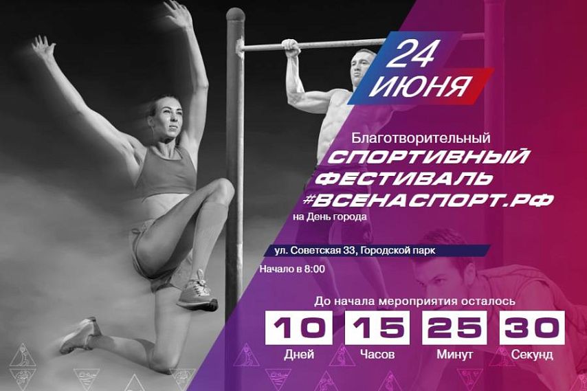 Уральская Сталь и #ВСЕНАСПОРТ.рф устроят новотройчанам на День города большой спортивный праздник