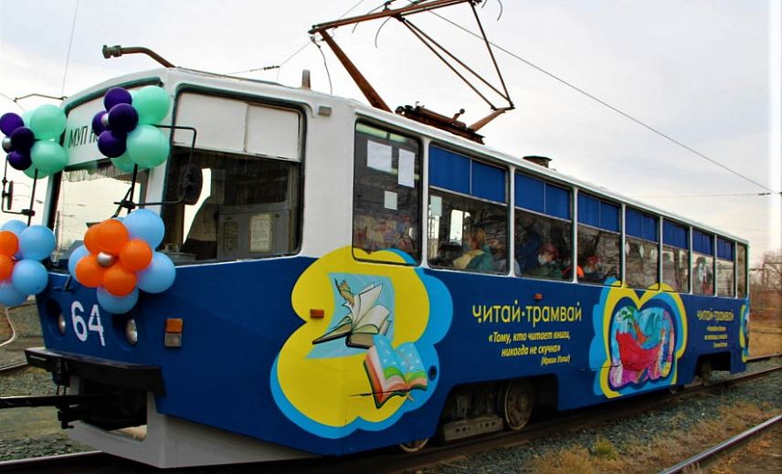 В Новотроицке «Читай-трамвай» отправился в свой первый рейс