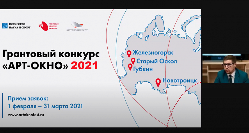 В Оренбургской области состоялась презентация грантового конкурса «АРТ-ОКНО»
