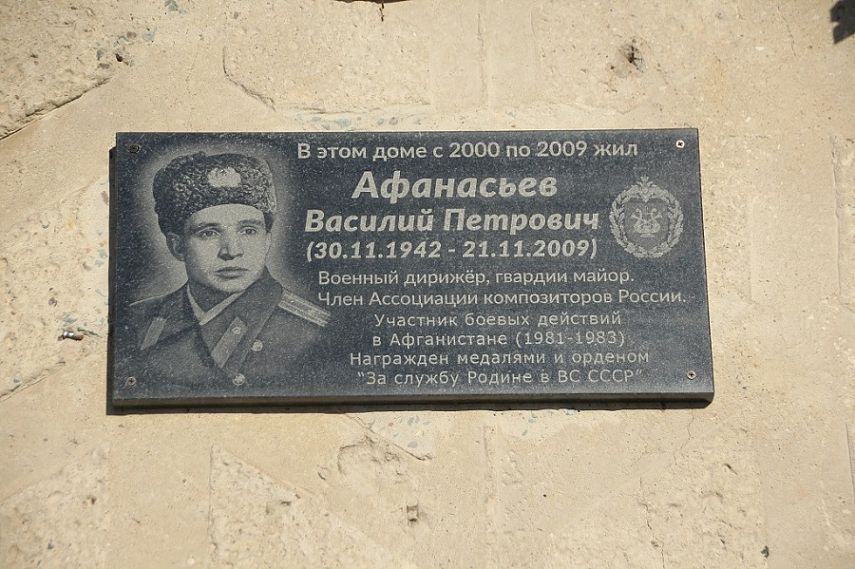 В Новотроицке открыли мемориальную доску военному дирижёру Василию Афанасьеву