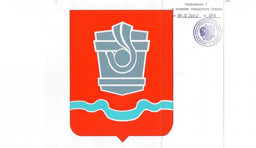 Сорок лет назад утвержден герб Новотроицка