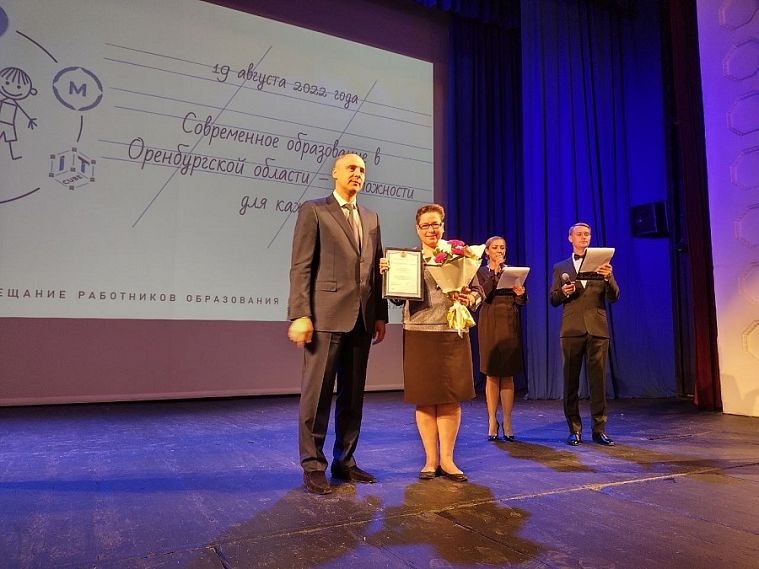 Новотроицкий педагог получила губернаторскую награду