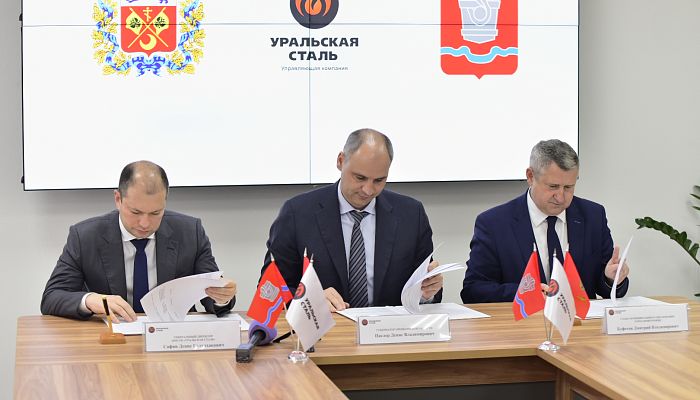 Уральская Сталь подписала трехсторонний договор между комбинатом, областным правительством и администрацией города