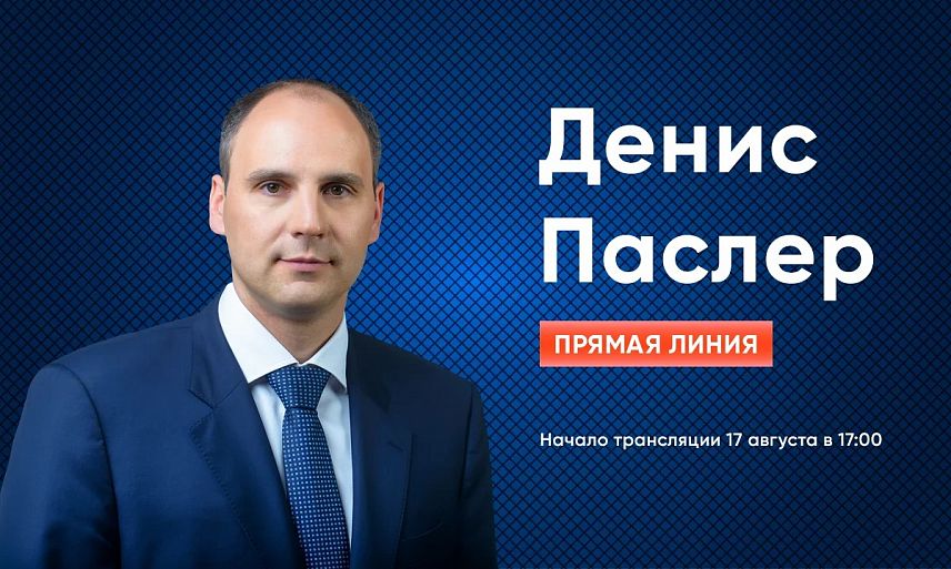 В Оренбуржье начал работу официальный сайт прямой линии с губернатором области 