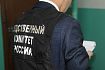 Следственный комитет Новотроицка завершил расследование дела 17-летнего мошенника